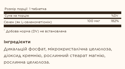 Solgar Selenium Yeast-Free 100 мкг - 100 таблеток 100-11-5311185-20 фото