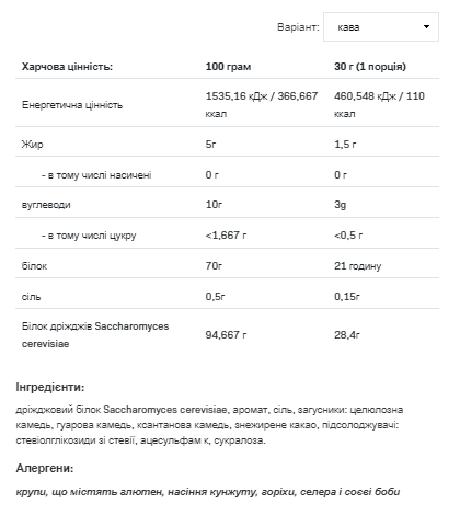 ALLNUTRITION Yeast Protein - Кава, 500 г 2022-09-0310 фото