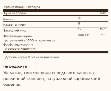 Phosphatidylserine 200mg - 60 капсул 2022-10-3000 фото
