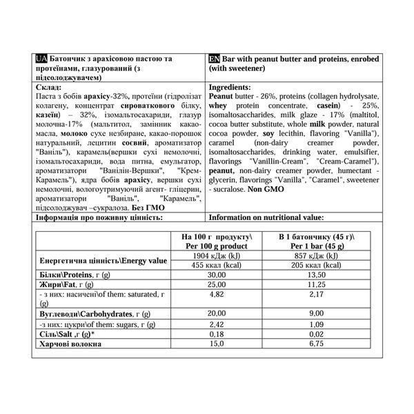 Power Pro Paste Bar &mdash; Арахіс, коробка 12 батончиків &times; 45 г 2023-10-5678 фото