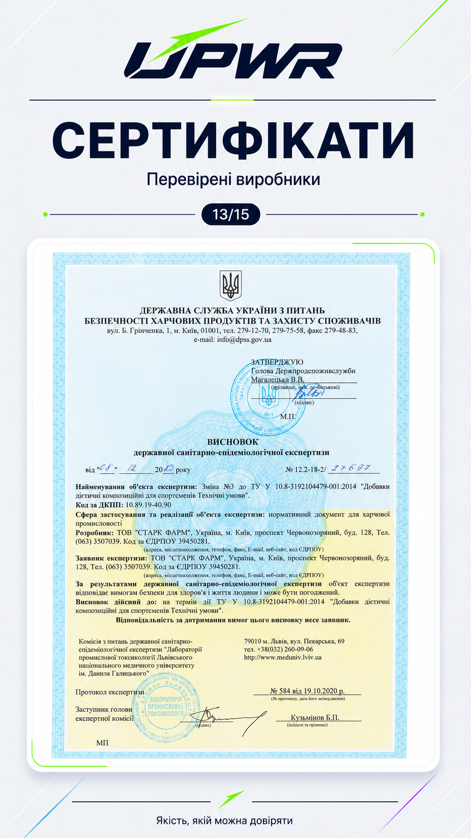 Сертифікат UPWR 13