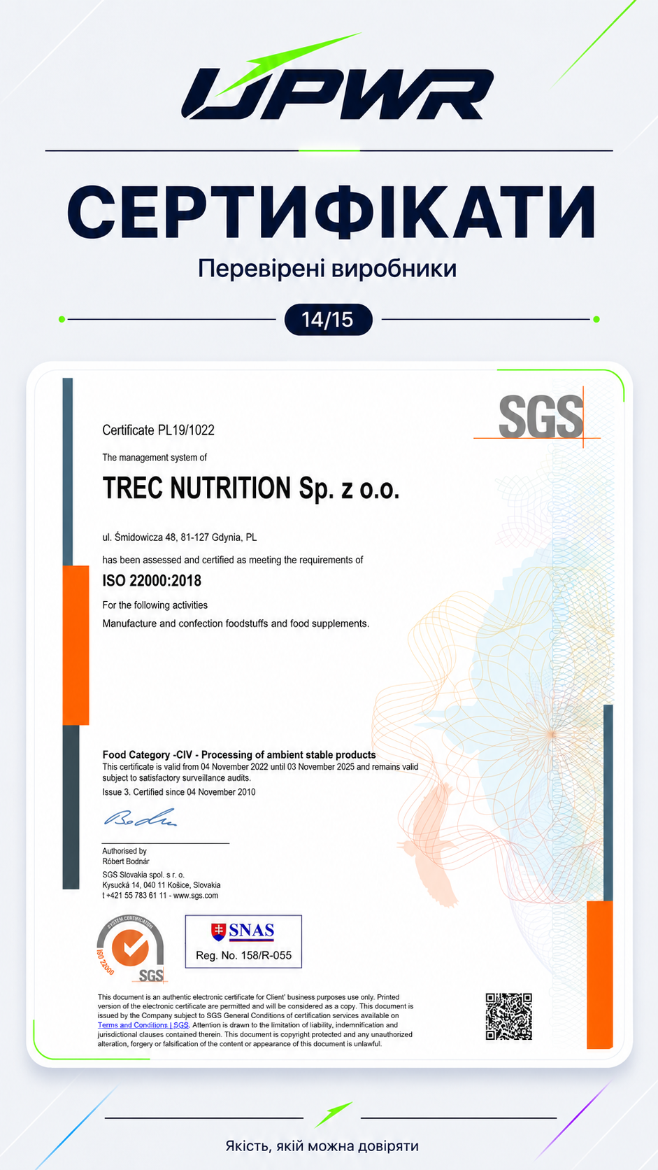 Сертифікат UPWR 14